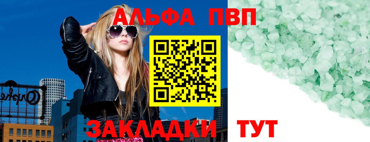 Alfa_PVP Crystall Тавда