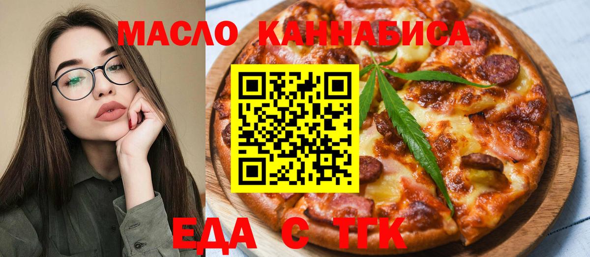 Печенье с ТГК марихуана  Вход с VPN  Тавда 