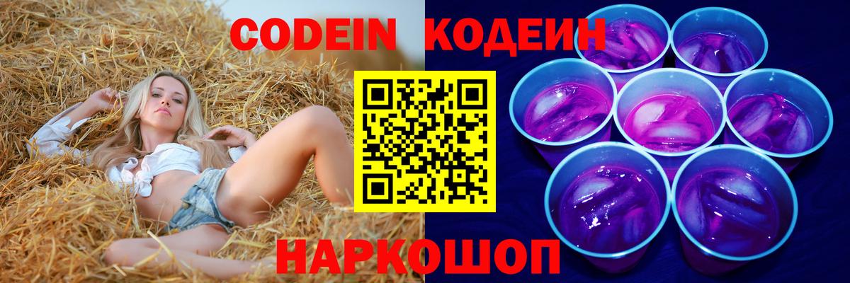 Кодеин напиток Lean (лин)  Кодеин Purple Drank  Тавда  Вход с VPN 