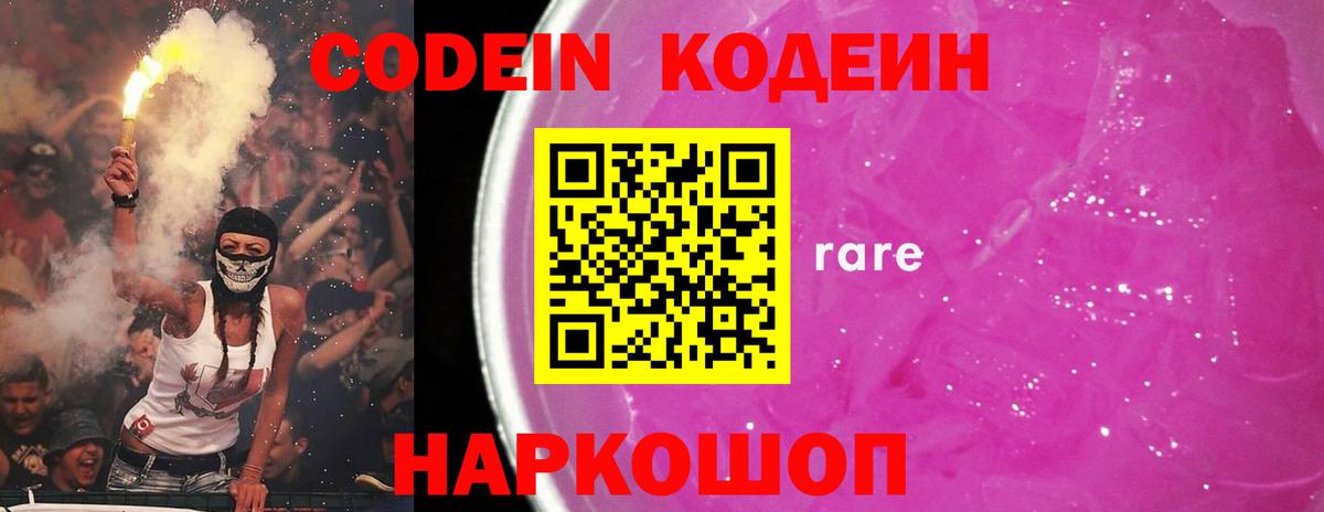 Кодеин напиток Lean (лин) Тавда