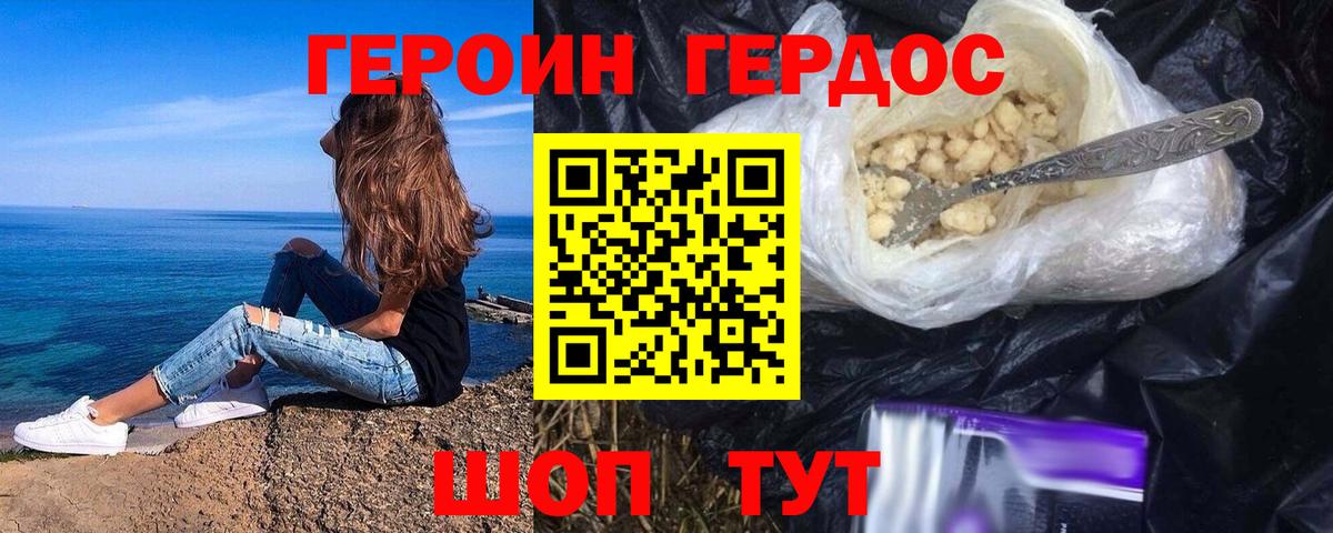 ГЕРОИН афганец Тавда
