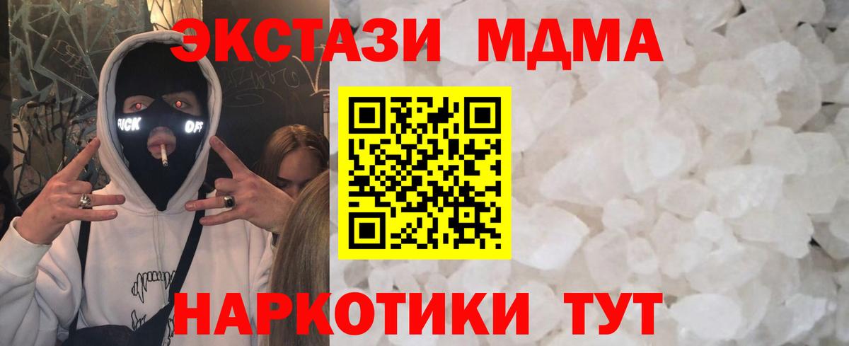 MDMA crystal  Вход с VPN  МДМА VHQ  MDMA  Тавда 