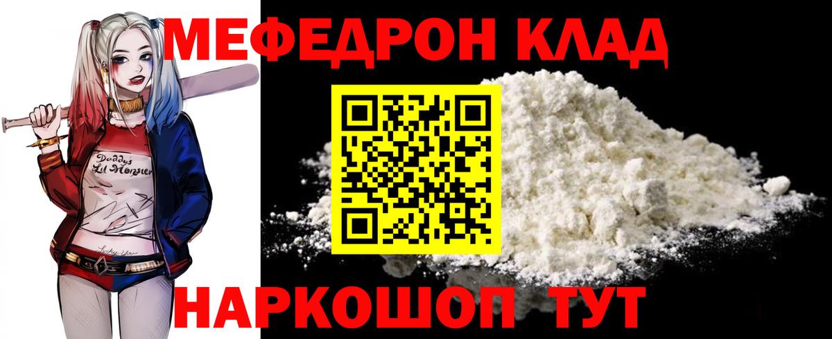 Мефедрон mephedrone  Меф  Меф mephedrone  наркотики  Вход с VPN  Тавда 