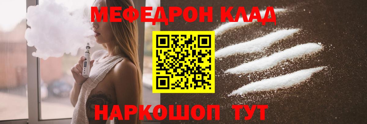 Мефедрон кристаллы Тавда