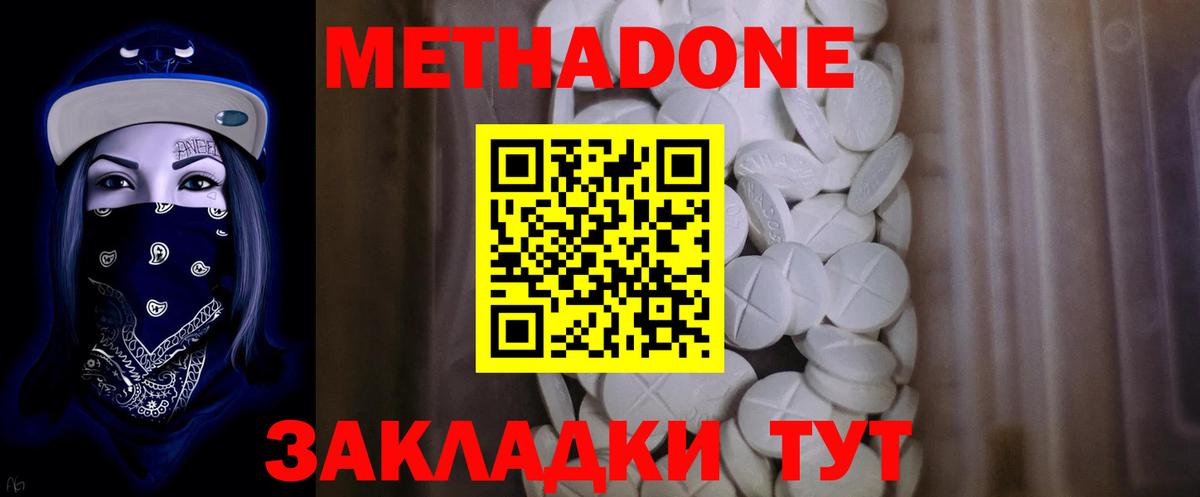 Метадон кристалл  Вход с VPN  shop наркотические препараты  Метадон methadone  Тавда 